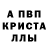 Alfa_PVP кристаллы Dmitry Ar