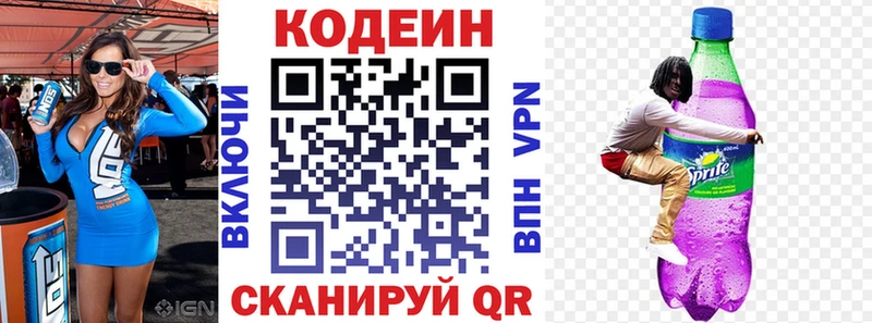 Кодеиновый сироп Lean напиток Lean (лин)  даркнет сайт  Стародуб 